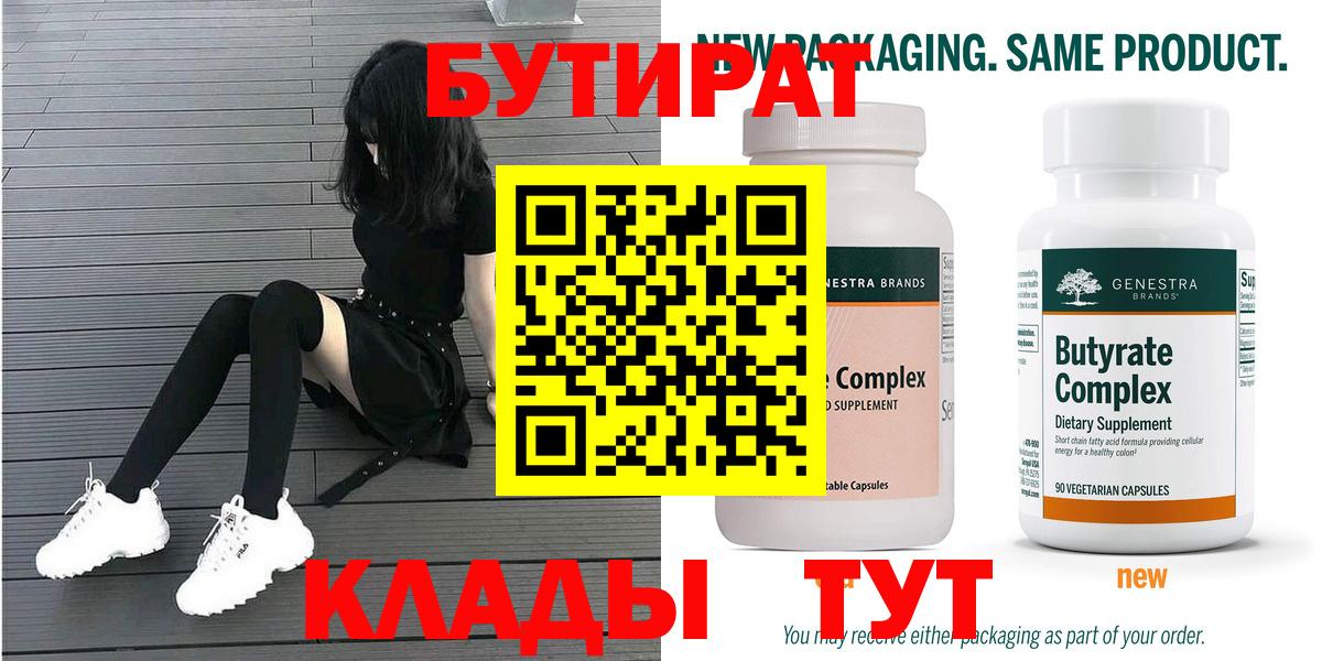Бутират буратино Чайковский