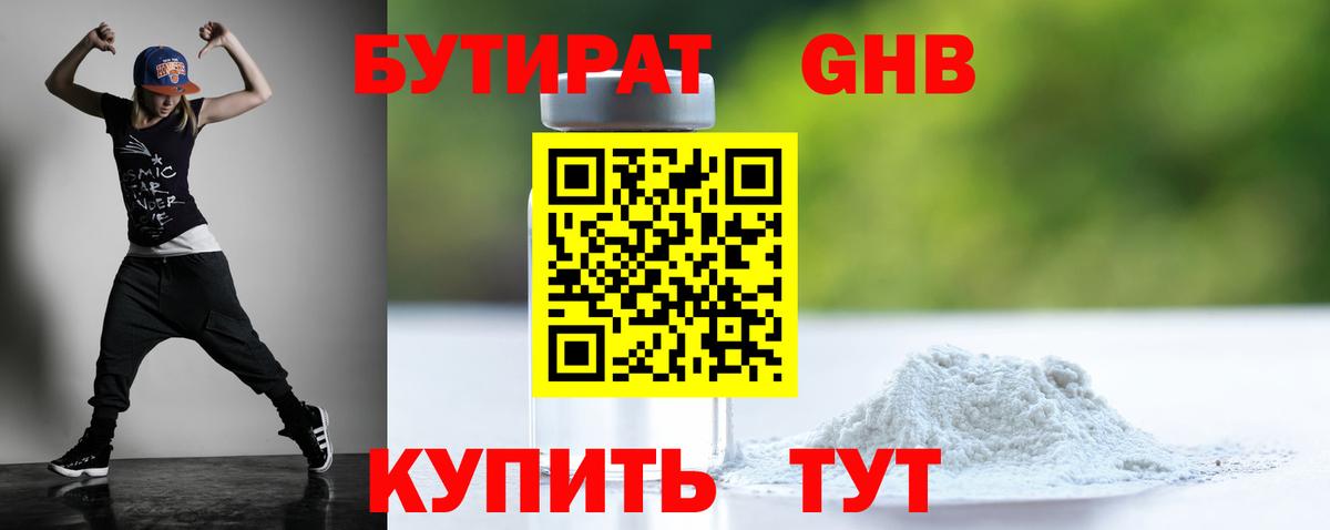 БУТИРАТ бутик  Вход с VPN  Чайковский 