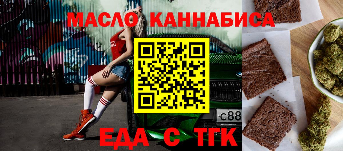 Еда ТГК конопля  Вход с VPN  Чайковский 