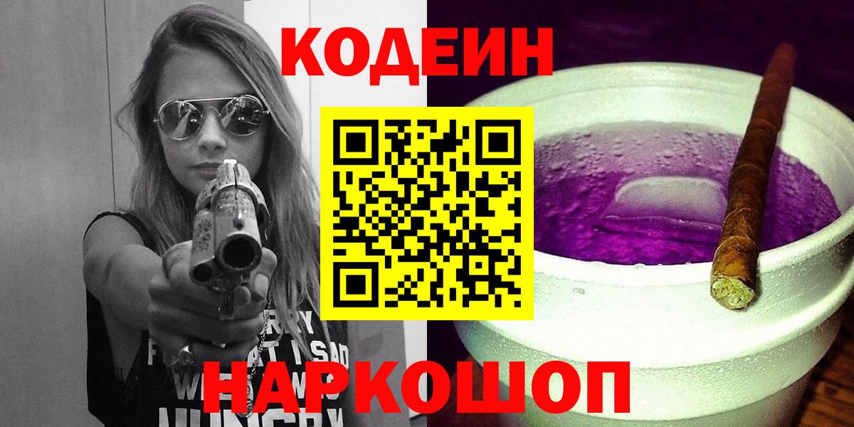 Кодеиновый сироп Lean напиток Lean (лин)  Кодеин напиток Lean (лин)  Чайковский  Вход с VPN 