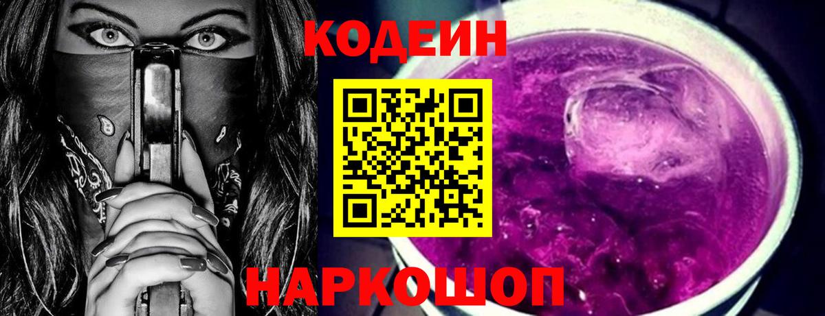 Codein Purple Drank Чайковский