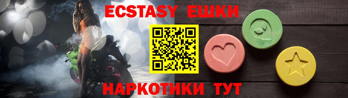 ЭКСТАЗИ 250 мг Чайковский
