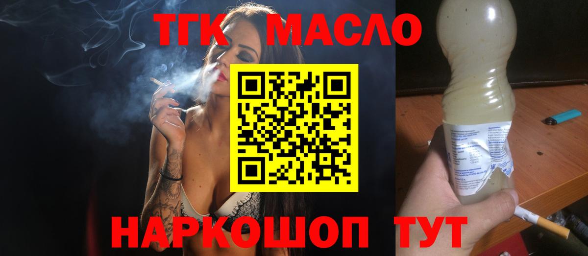 Дистиллят ТГК концентрат  Вход с VPN  Чайковский  ТГК вейп с тгк 